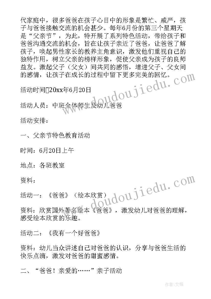 最新父亲节活动反思 父亲节活动方案(汇总5篇)