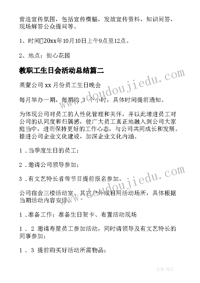 最新教职工生日会活动总结(通用6篇)