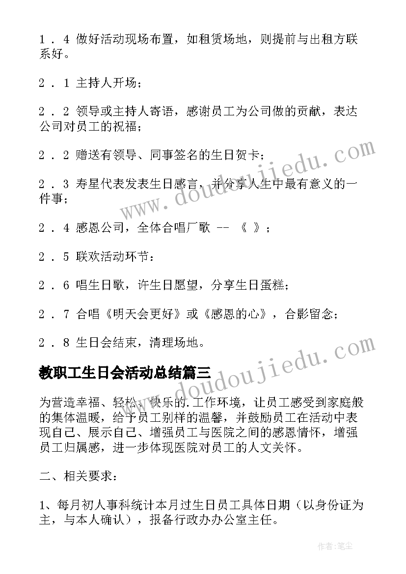 最新教职工生日会活动总结(通用6篇)