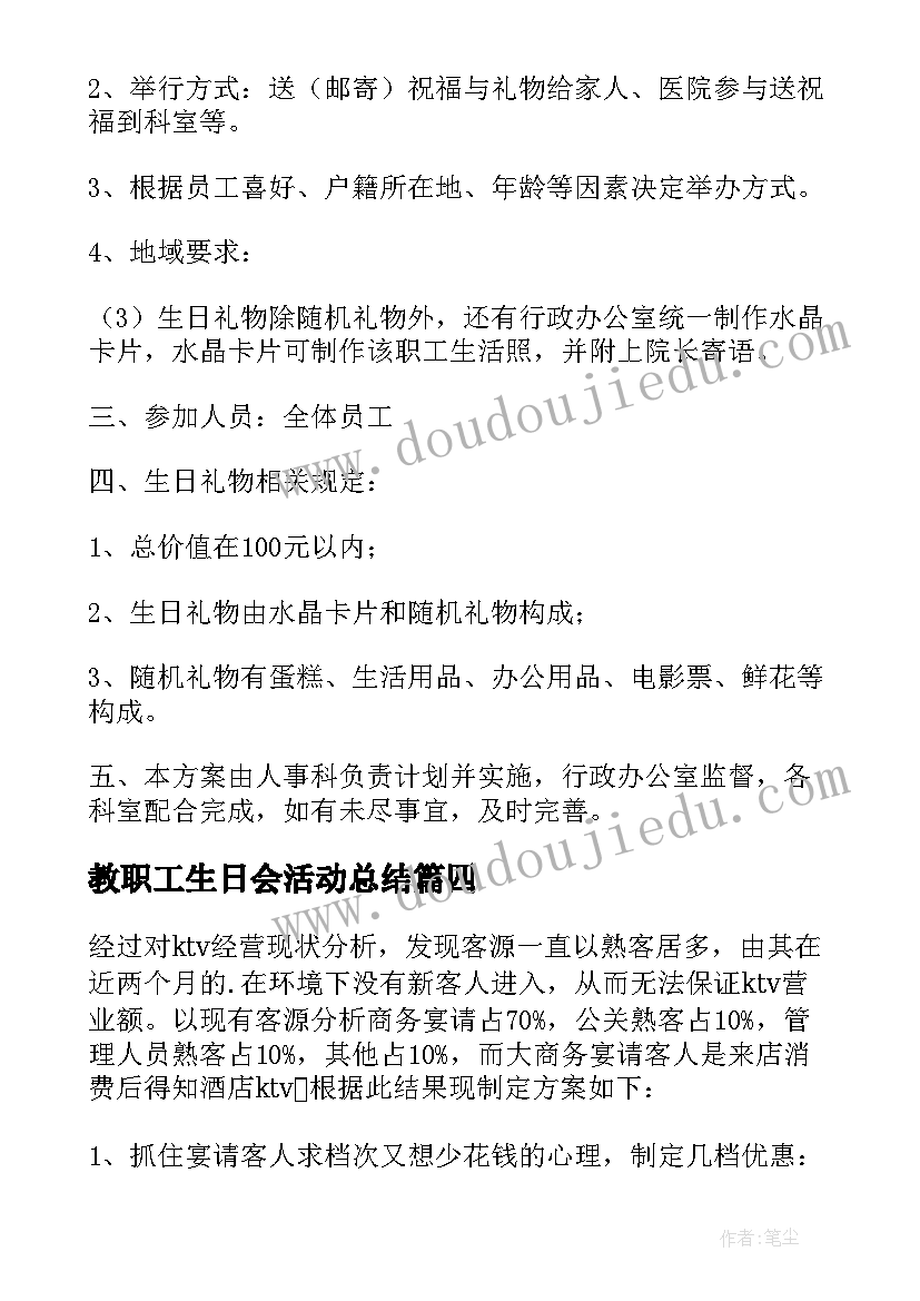 最新教职工生日会活动总结(通用6篇)