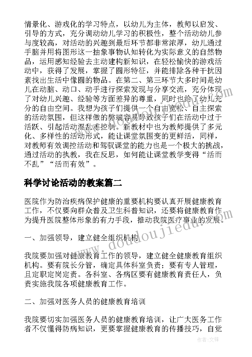 最新科学讨论活动的教案(优秀5篇)