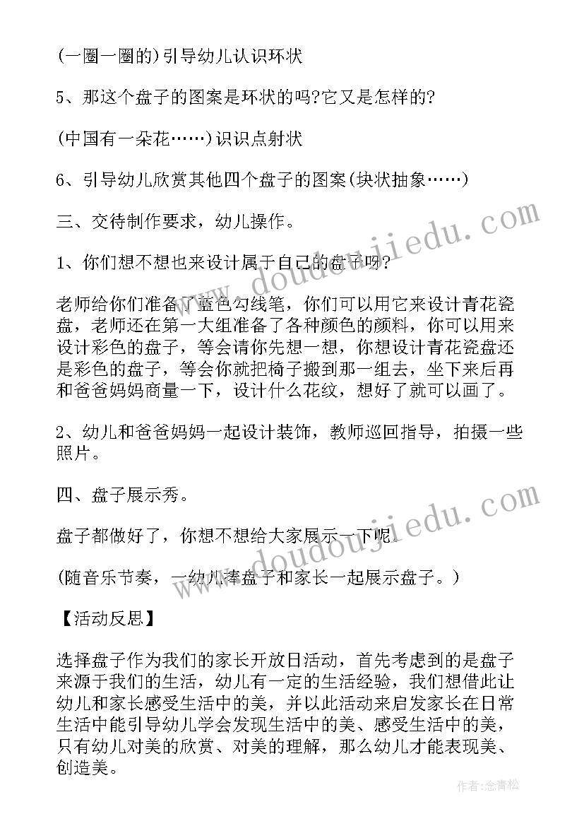 2023年亲子制作寿司活动方案设计(模板5篇)