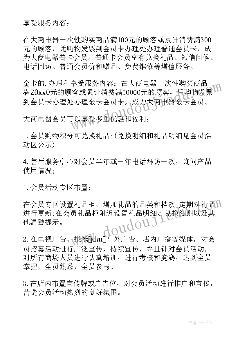 书店营销策划方案(精选8篇)