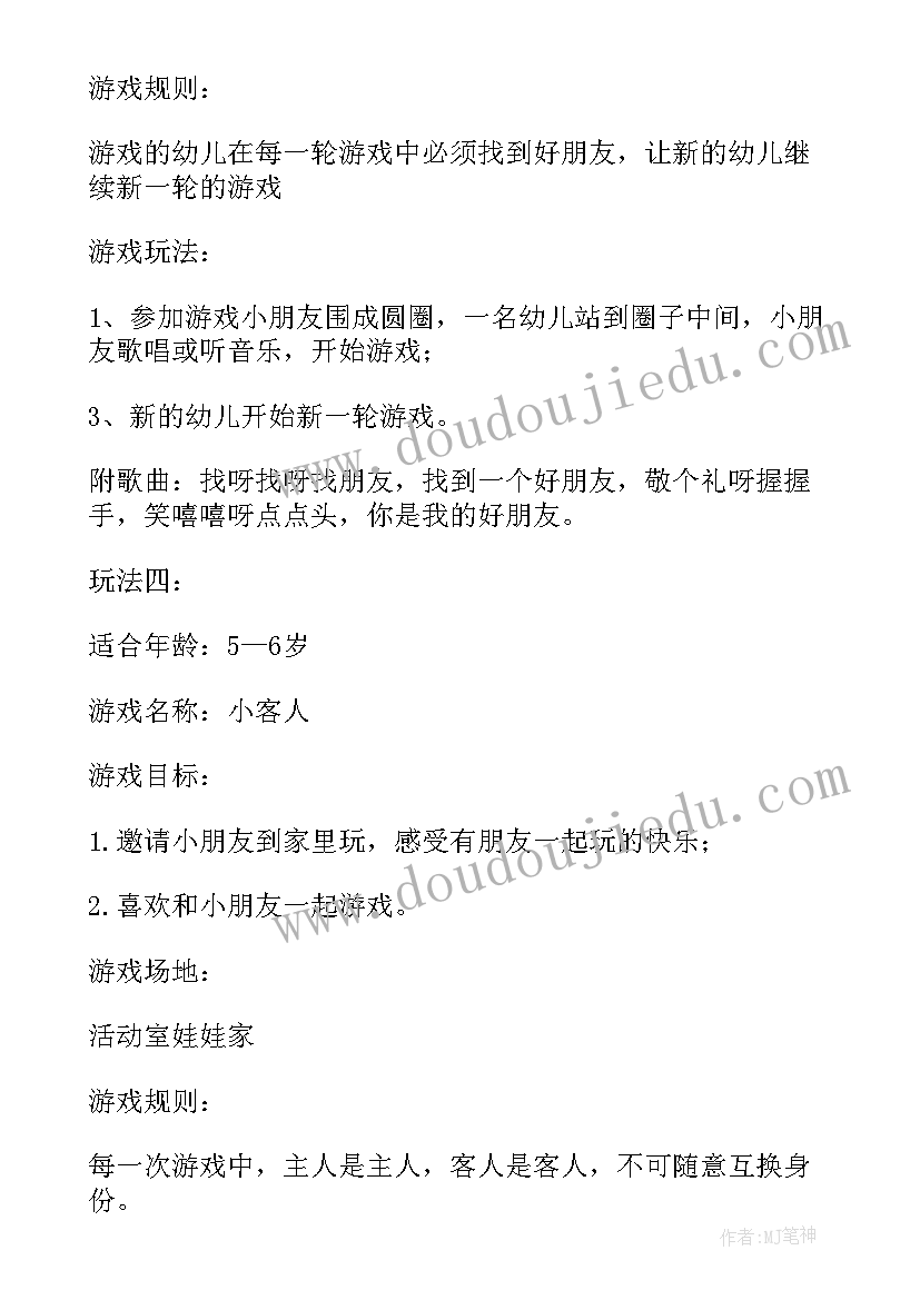 最新娃娃乐区域材料 幼儿园活动方案(汇总9篇)