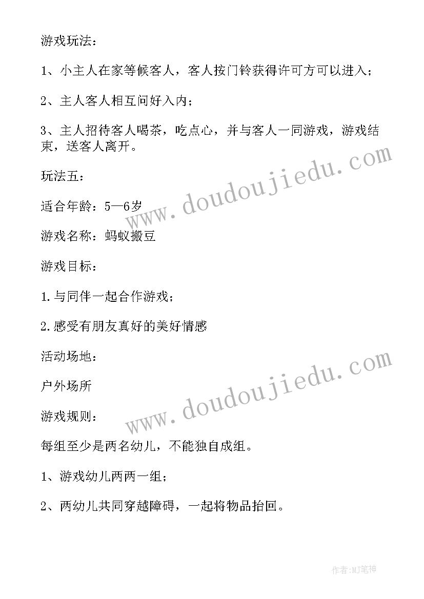 最新娃娃乐区域材料 幼儿园活动方案(汇总9篇)