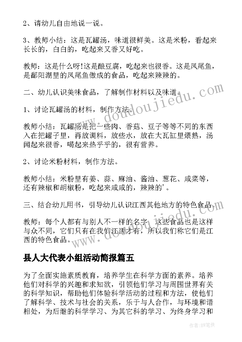 县人大代表小组活动简报 小组活动方案(通用7篇)