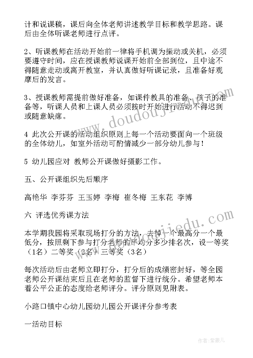 示范区亮相活动 学校公开课活动方案(优秀10篇)