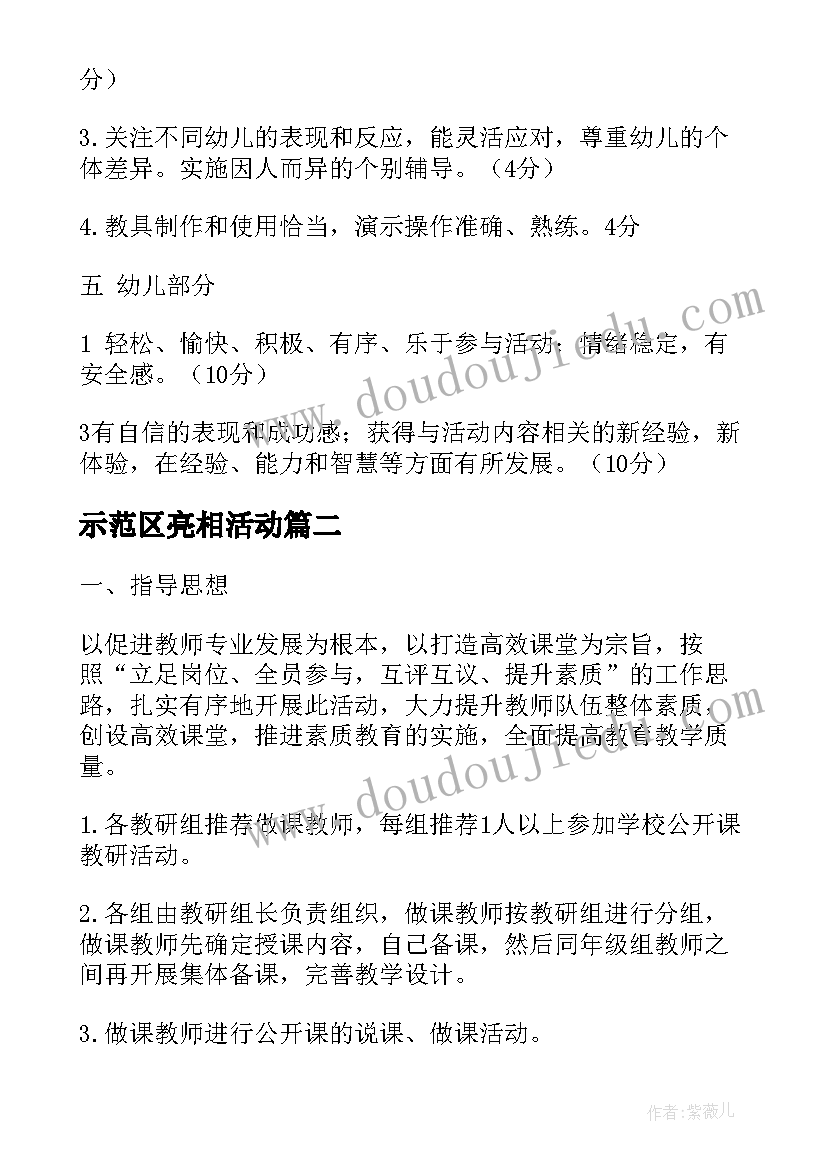 示范区亮相活动 学校公开课活动方案(优秀10篇)