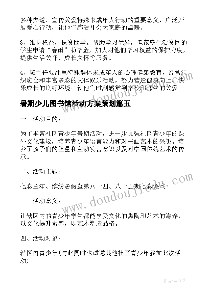 暑期少儿图书馆活动方案策划 社区暑期少儿活动方案(通用5篇)