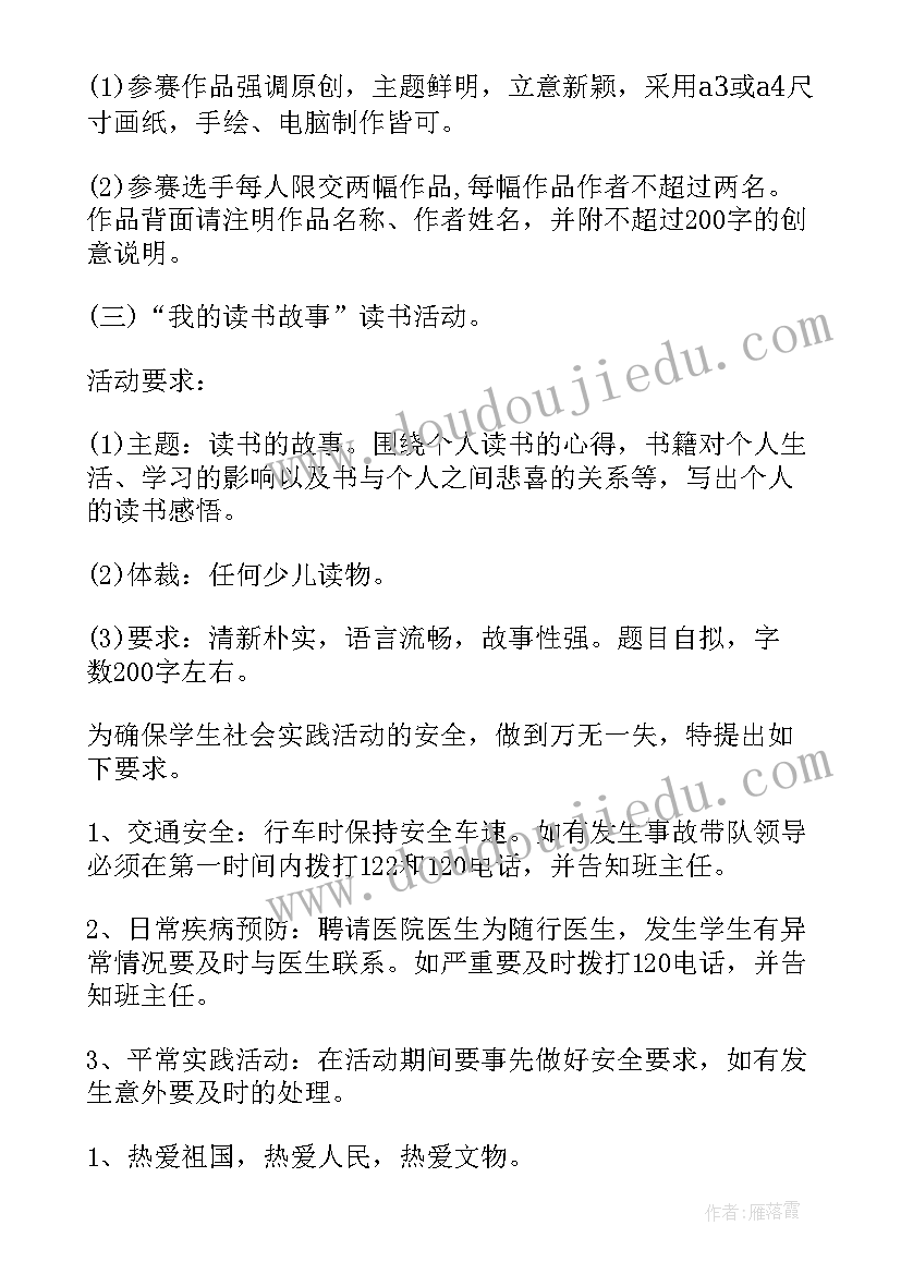 2023年社会实践考察探究活动报告(大全8篇)