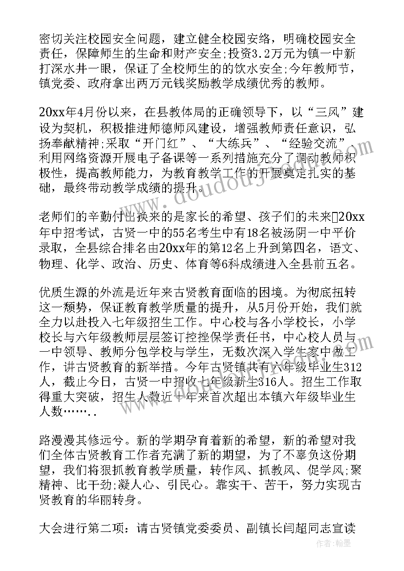 最新幼儿园教师节表彰会主持稿 教师节表彰会主持词(大全5篇)