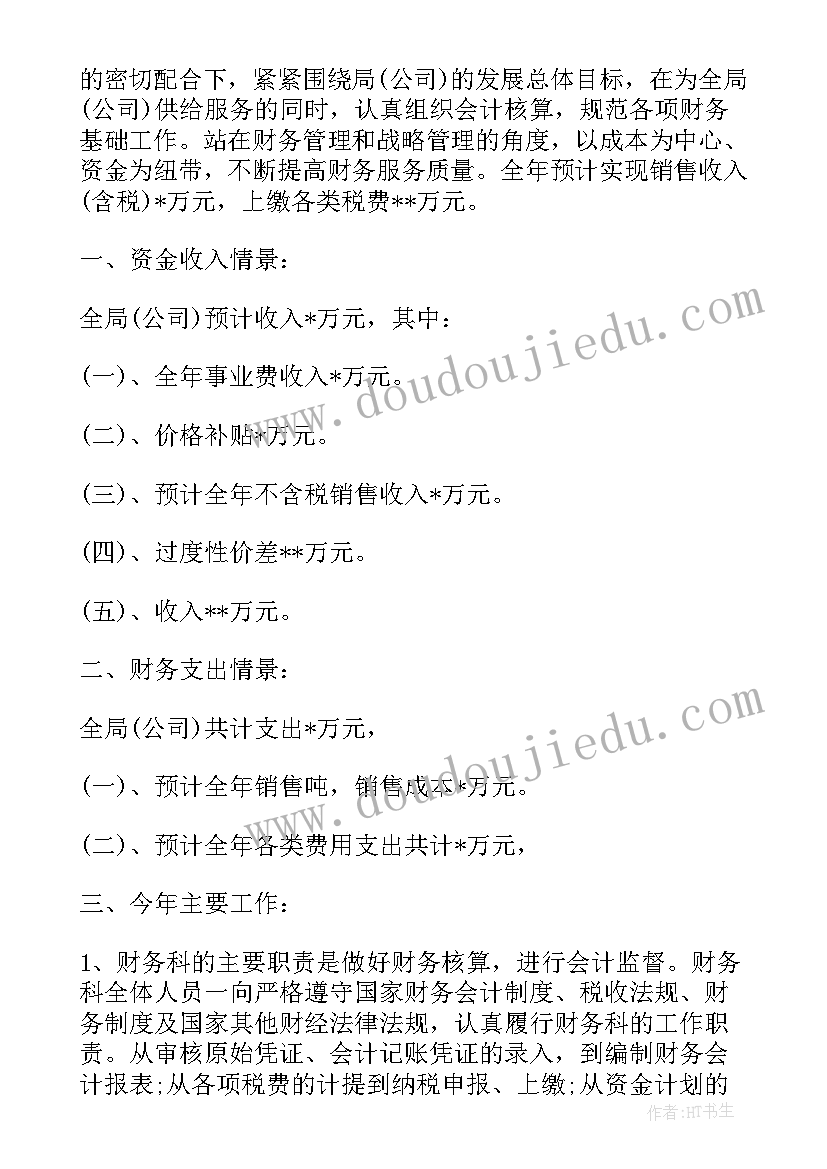 财务经理实训报告总结(汇总10篇)