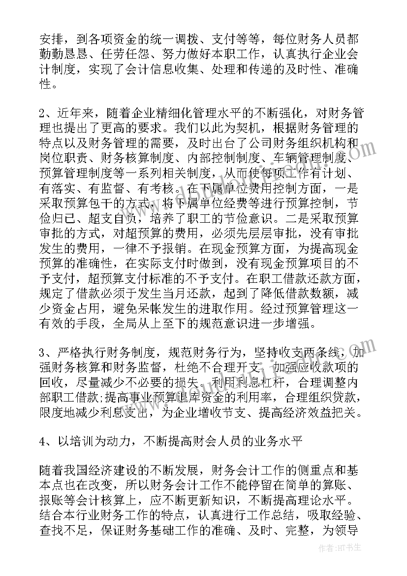 财务经理实训报告总结(汇总10篇)