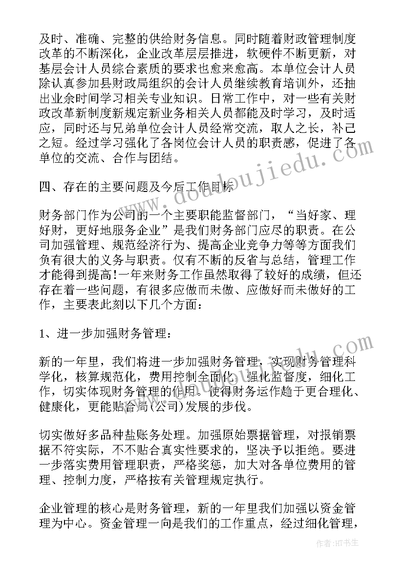 财务经理实训报告总结(汇总10篇)