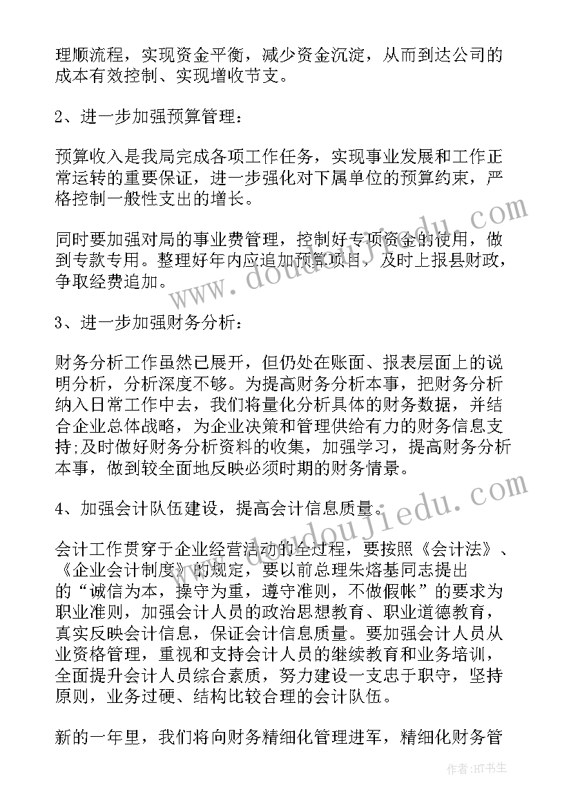 财务经理实训报告总结(汇总10篇)