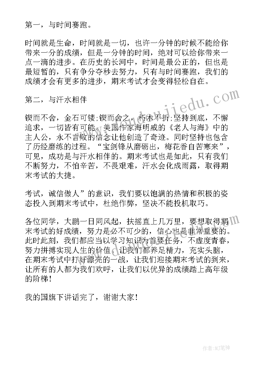 最新国旗下讲话小学(精选5篇)