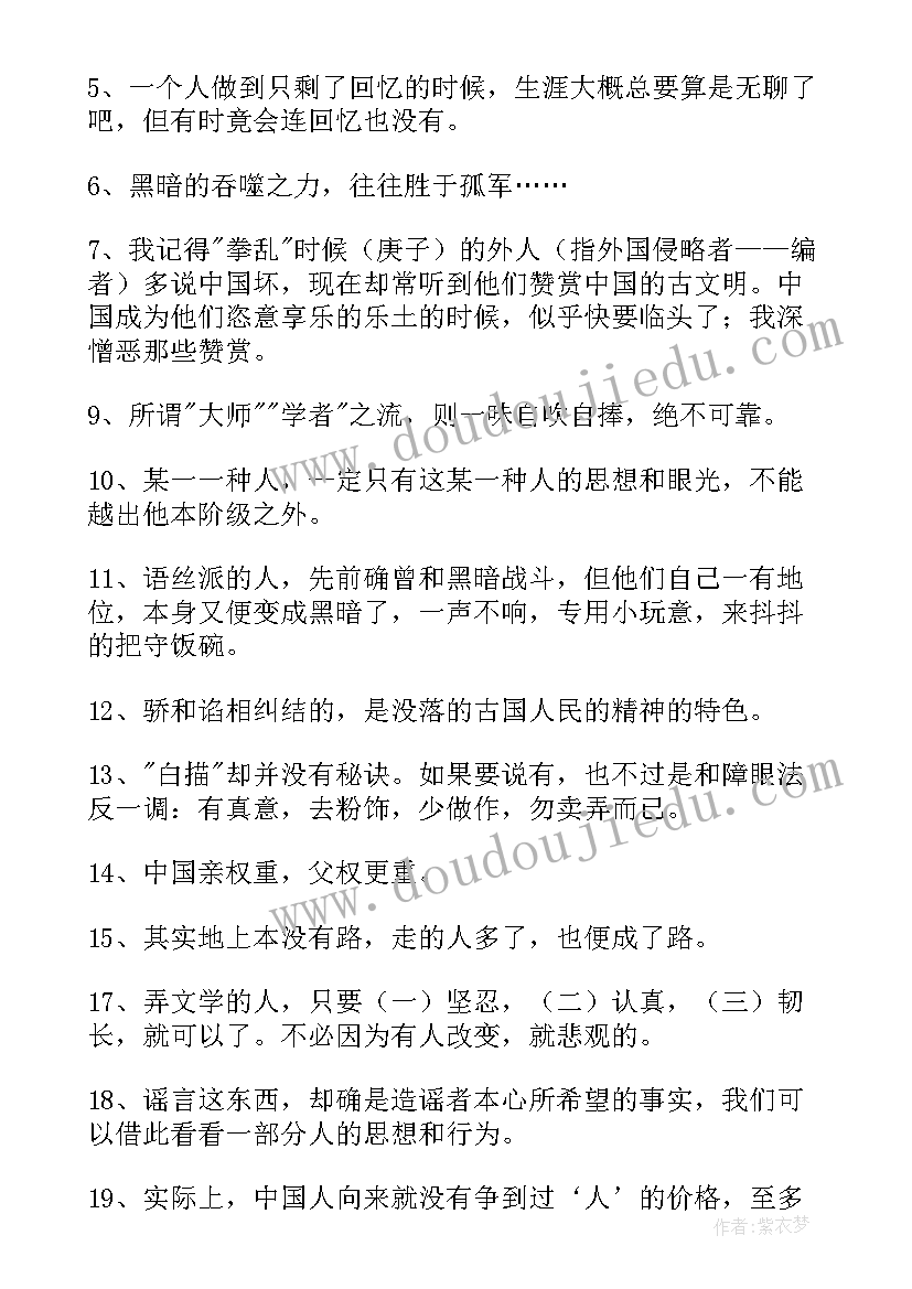 经典语录吃人 鲁迅名言句子(优秀5篇)