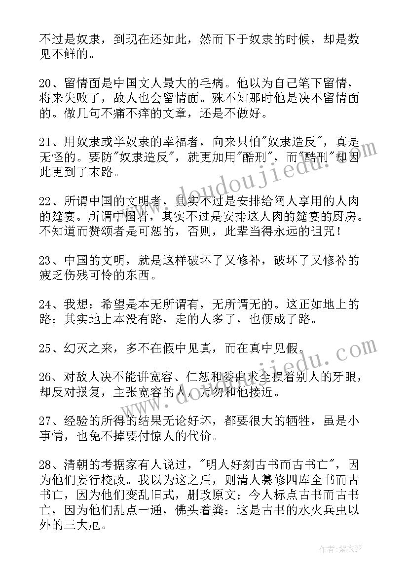 经典语录吃人 鲁迅名言句子(优秀5篇)