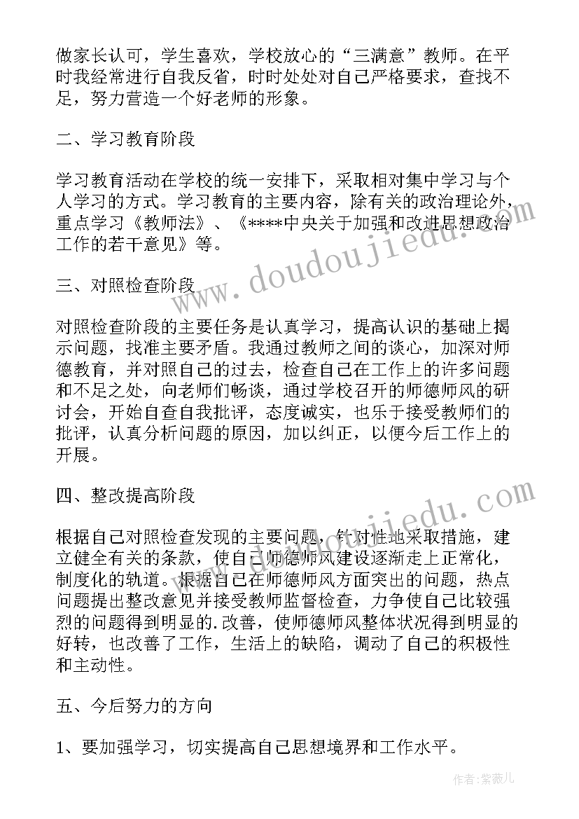 最新教师师德师风情况总结教师师德师风个人(优秀7篇)