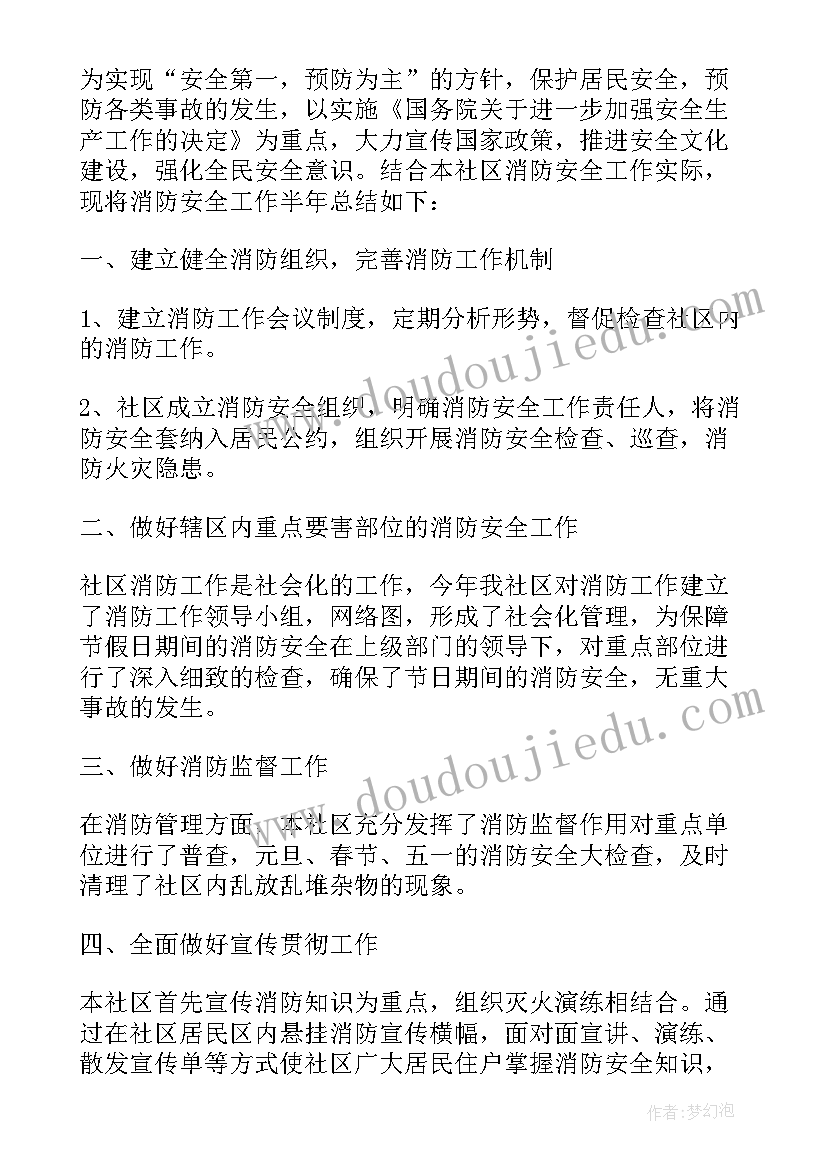 最新消防安全工作月总结 消防安全月个人工作总结(优秀5篇)