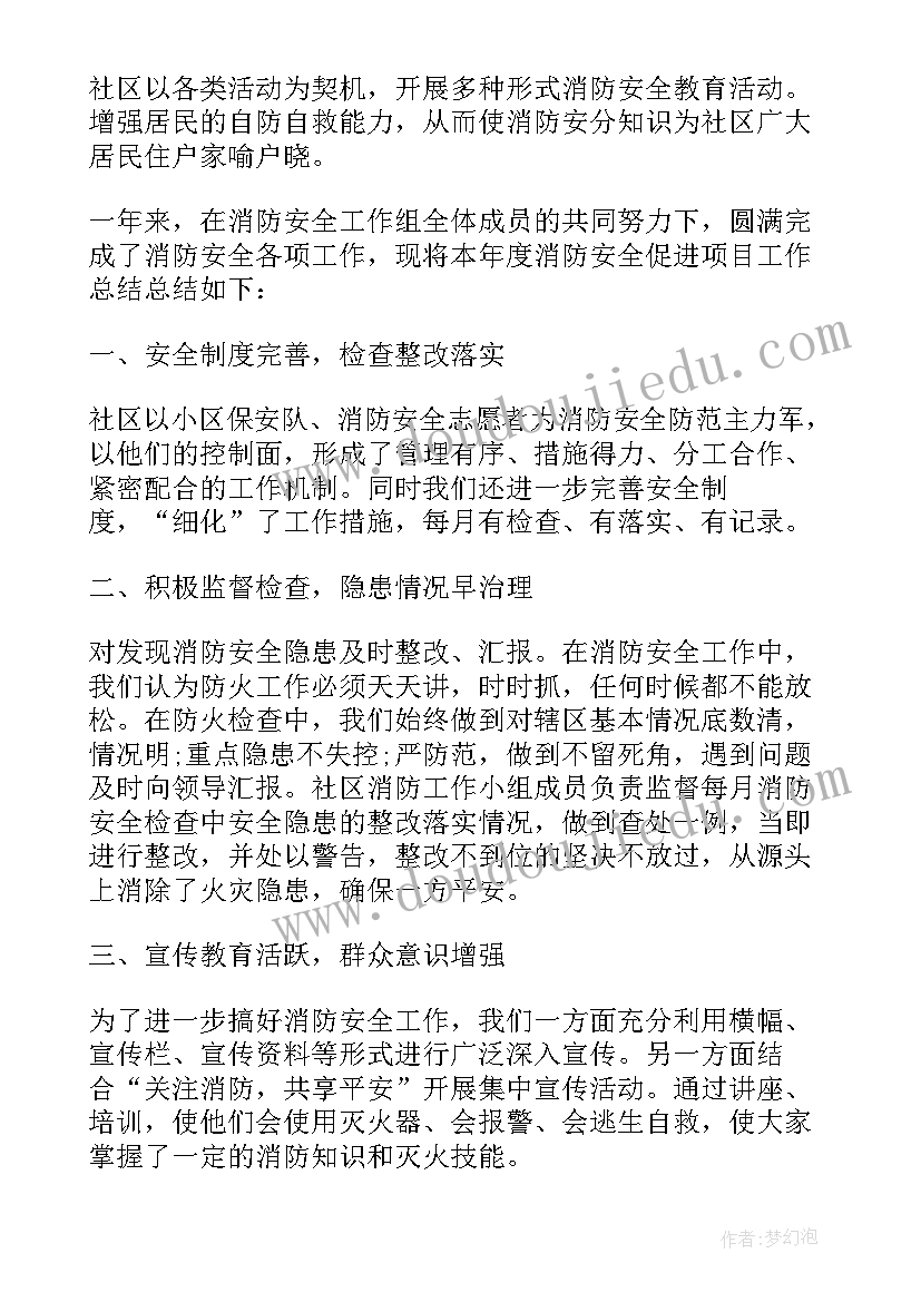 最新消防安全工作月总结 消防安全月个人工作总结(优秀5篇)