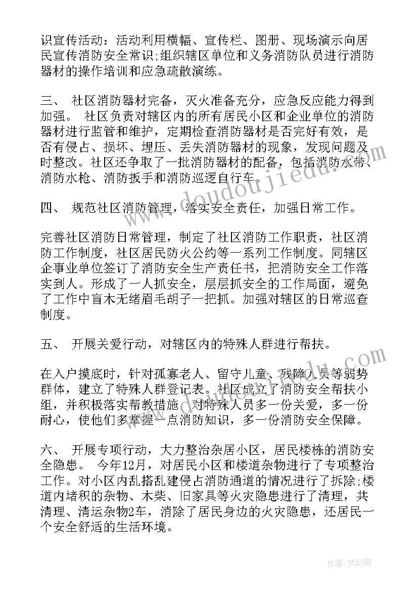 最新消防安全工作月总结 消防安全月个人工作总结(优秀5篇)