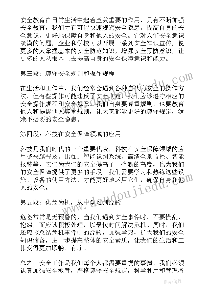 最新我想对党说 安全工作我想说心得体会(汇总7篇)