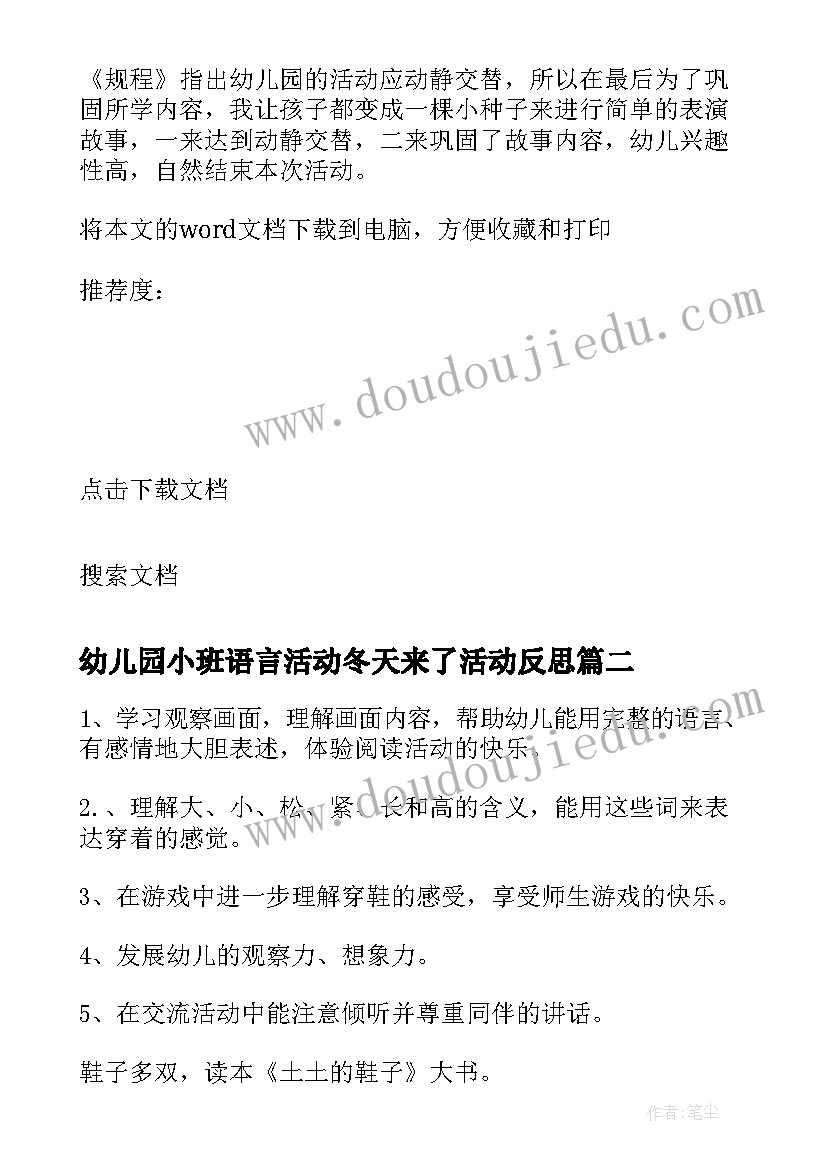 2023年幼儿园小班语言活动冬天来了活动反思 小班语言活动课后的教学反思(通用10篇)