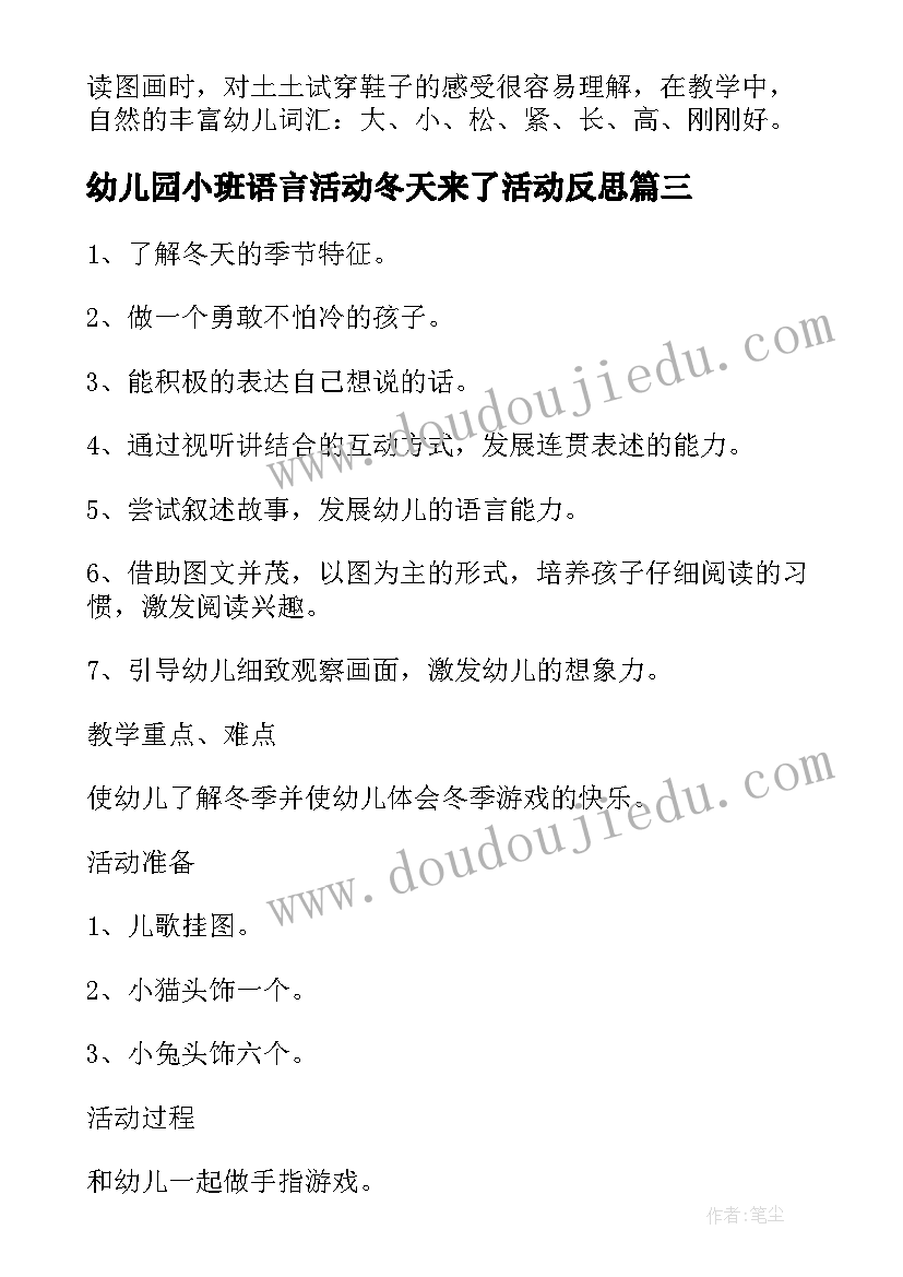 2023年幼儿园小班语言活动冬天来了活动反思 小班语言活动课后的教学反思(通用10篇)