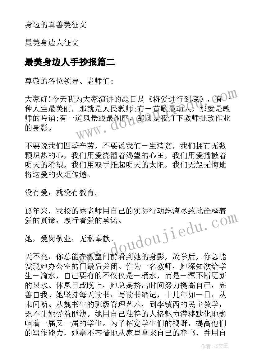 2023年最美身边人手抄报(模板10篇)