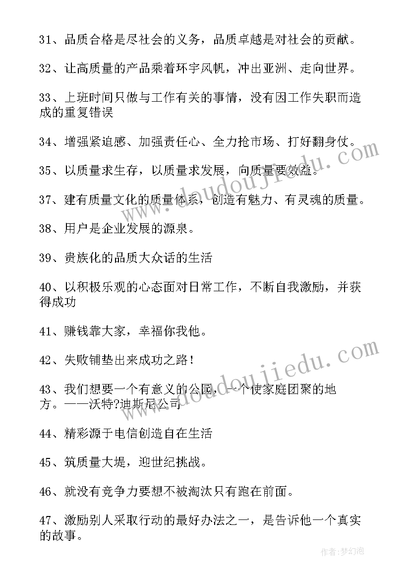 最新企业标语英文S(优质6篇)