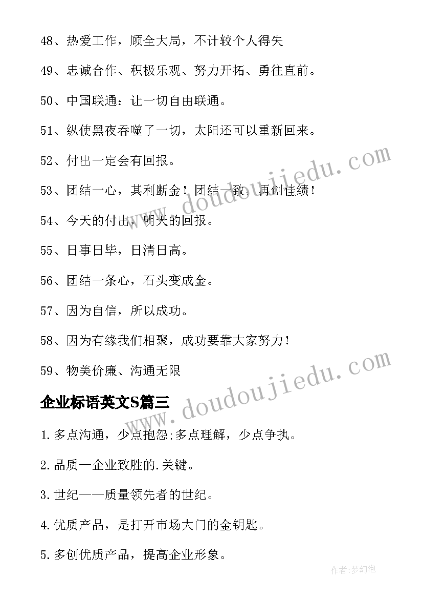 最新企业标语英文S(优质6篇)