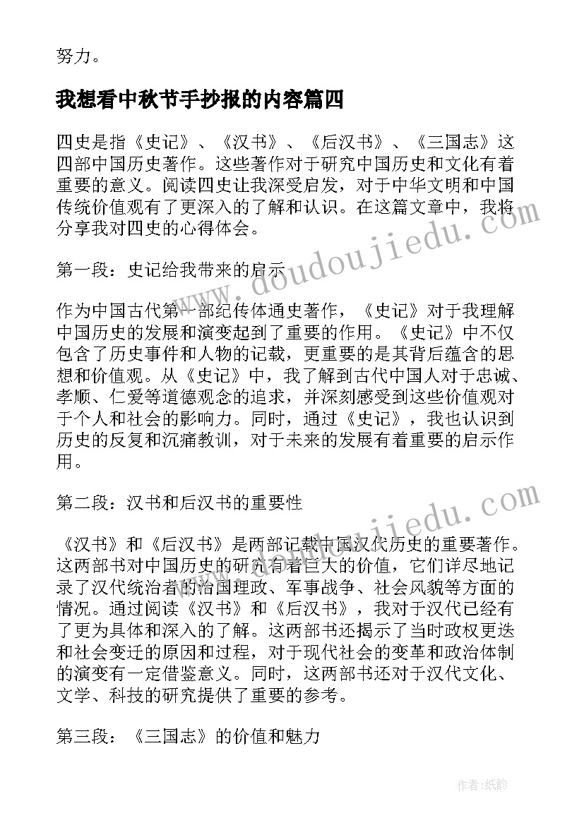 最新我想看中秋节手抄报的内容 中秋手抄报内容中秋节手抄报(优秀8篇)