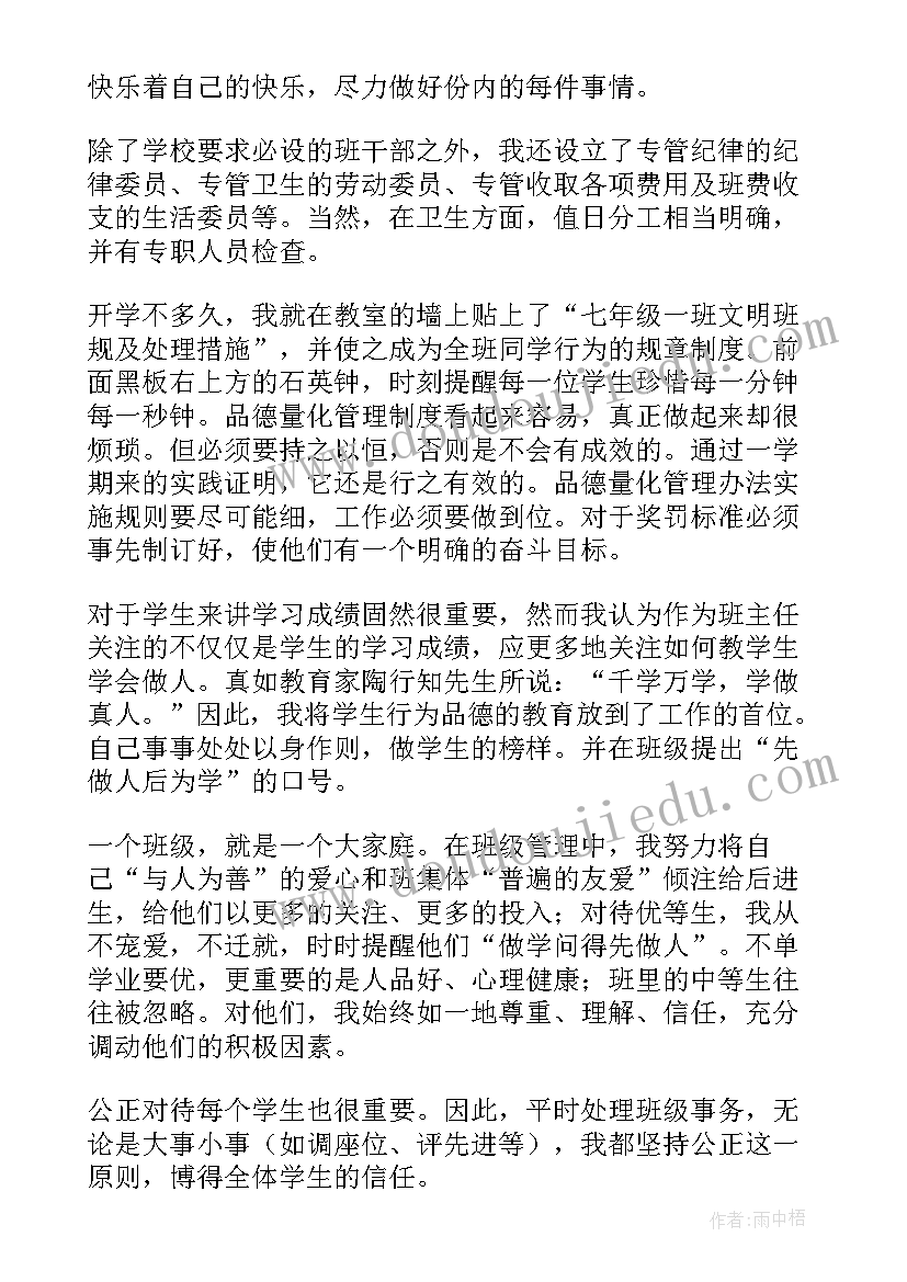 最新七年级班主任工作总结初中 七年级班主任工作总结(通用5篇)