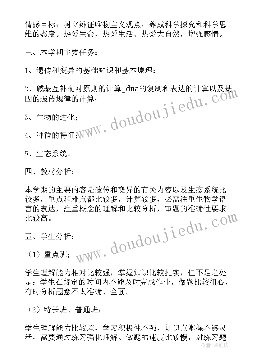 高二生物备课组活动记录表 高二下学期生物教学计划(优质5篇)