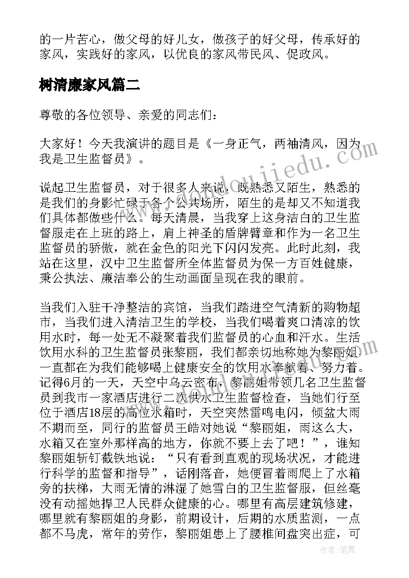 最新树清廉家风 树清廉家风创最美家庭演讲稿(实用5篇)