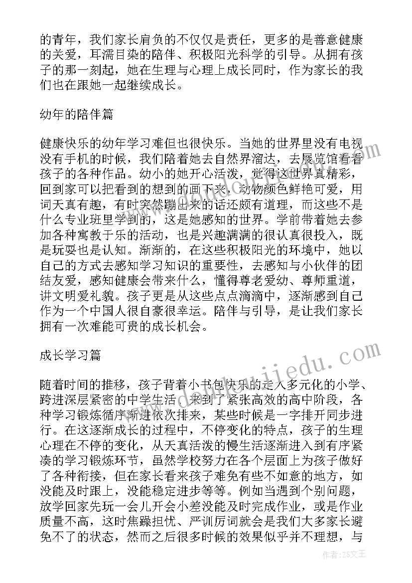 最新中华人民共和国家庭教育促进法心得体会(优质5篇)