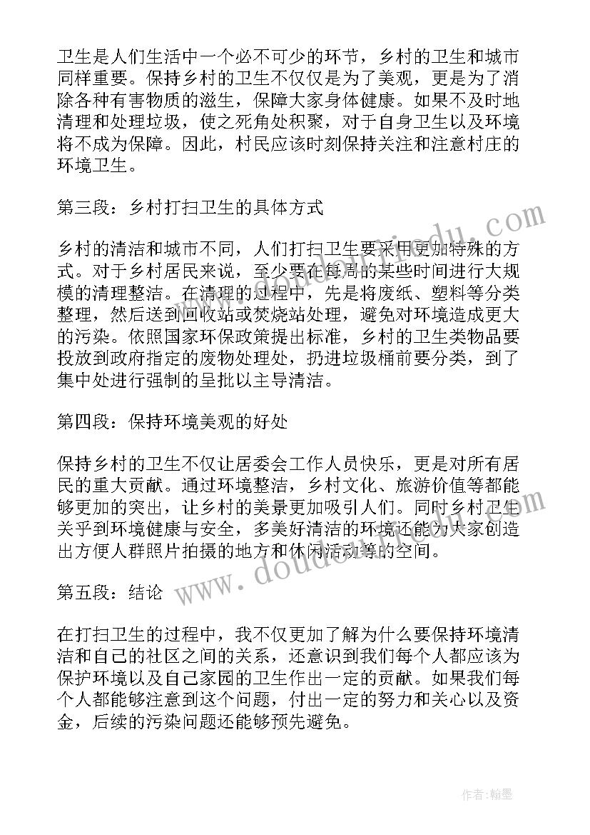 最新打扫卫生社会实践报告(大全7篇)