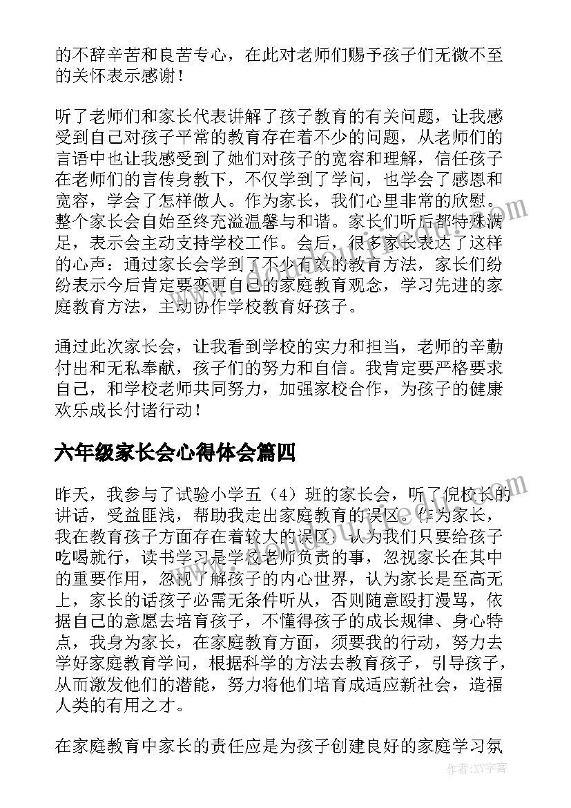 六年级家长会心得体会(实用5篇)