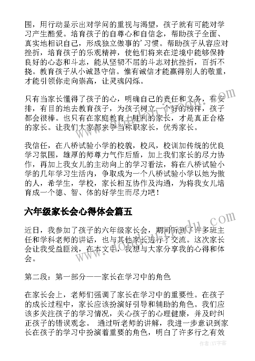 六年级家长会心得体会(实用5篇)