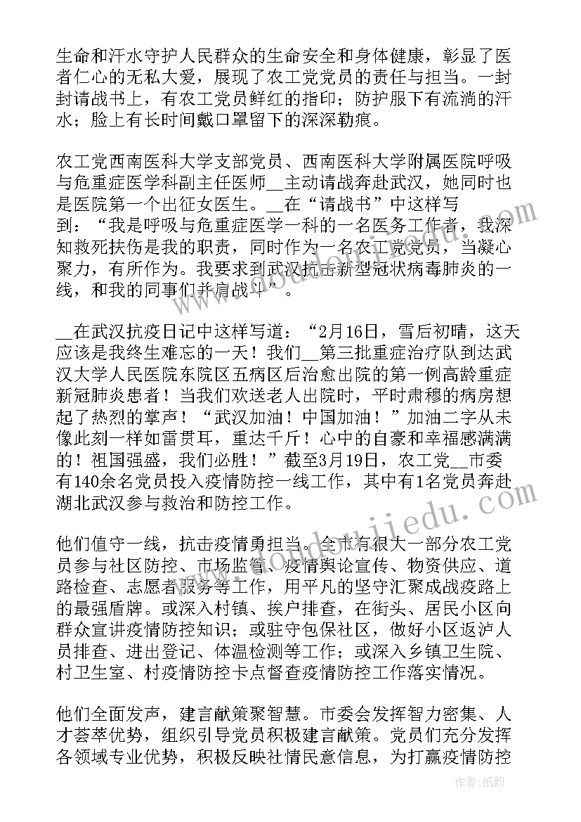 最新最美志愿者疫情防控事迹材料教师版(优质5篇)