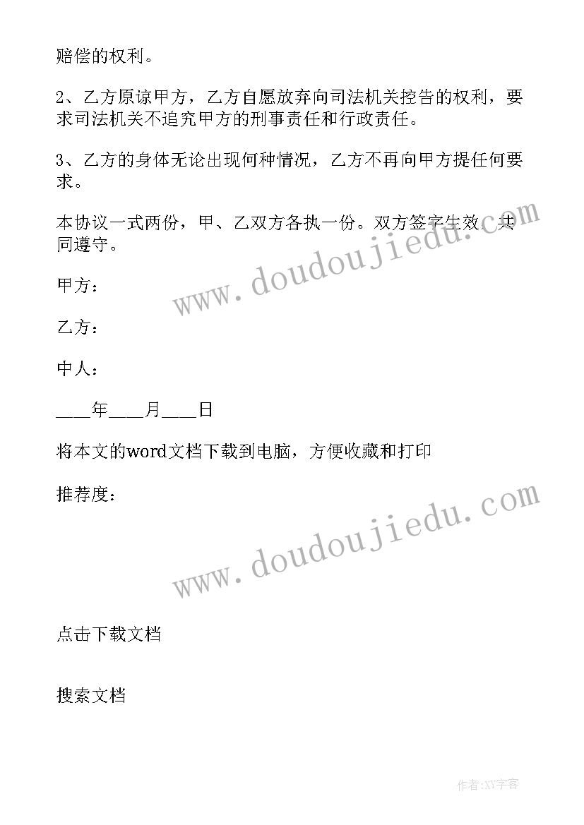 最新打架后私下和解协议书不赔钱 打架私下和解简单协议书(实用5篇)