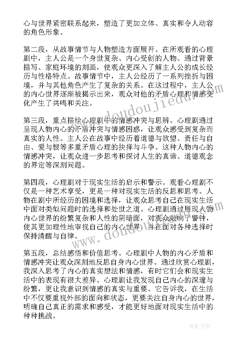 2023年事变心里体会 考前心里疏导心得体会(优秀8篇)