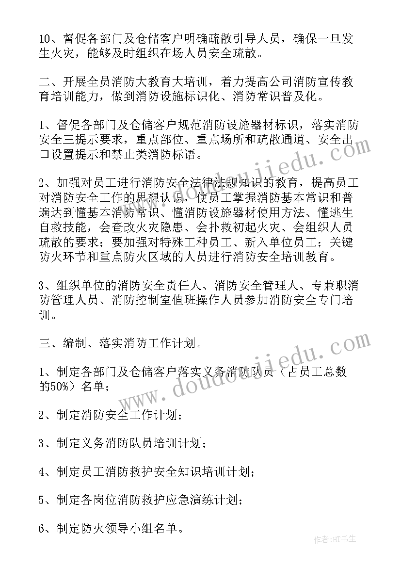 最新消防安全工作例会会议记录 消防安全工作计划(通用6篇)