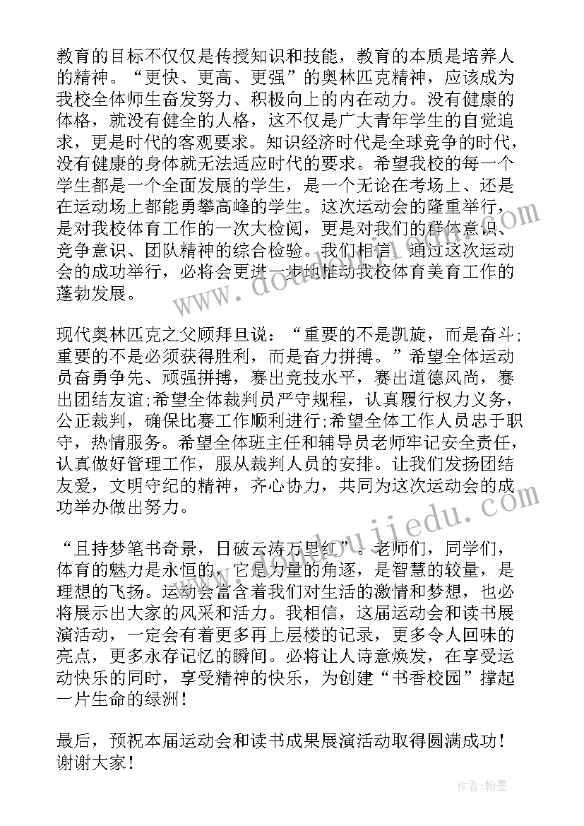 2023年小学秋季运动会开幕式致辞稿(汇总9篇)