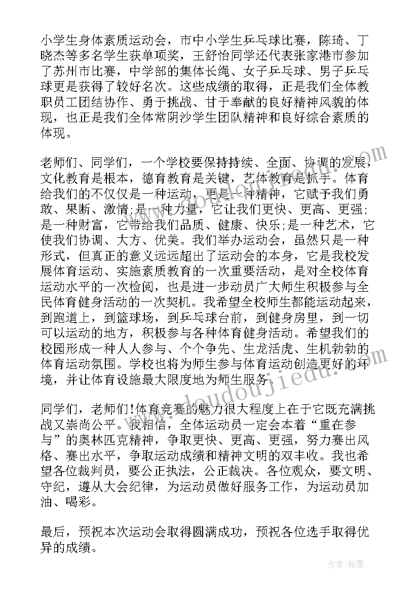 2023年小学秋季运动会开幕式致辞稿(汇总9篇)