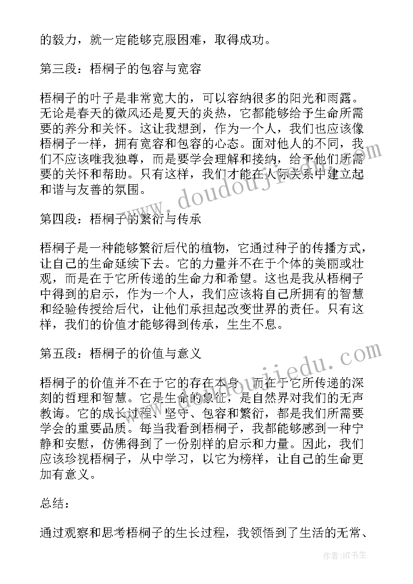 梧桐树叶散文 梧桐子心得体会(大全8篇)