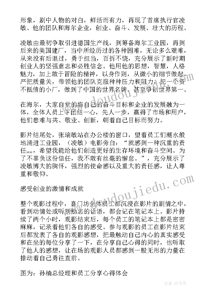 观看光辉历程心得(优秀6篇)