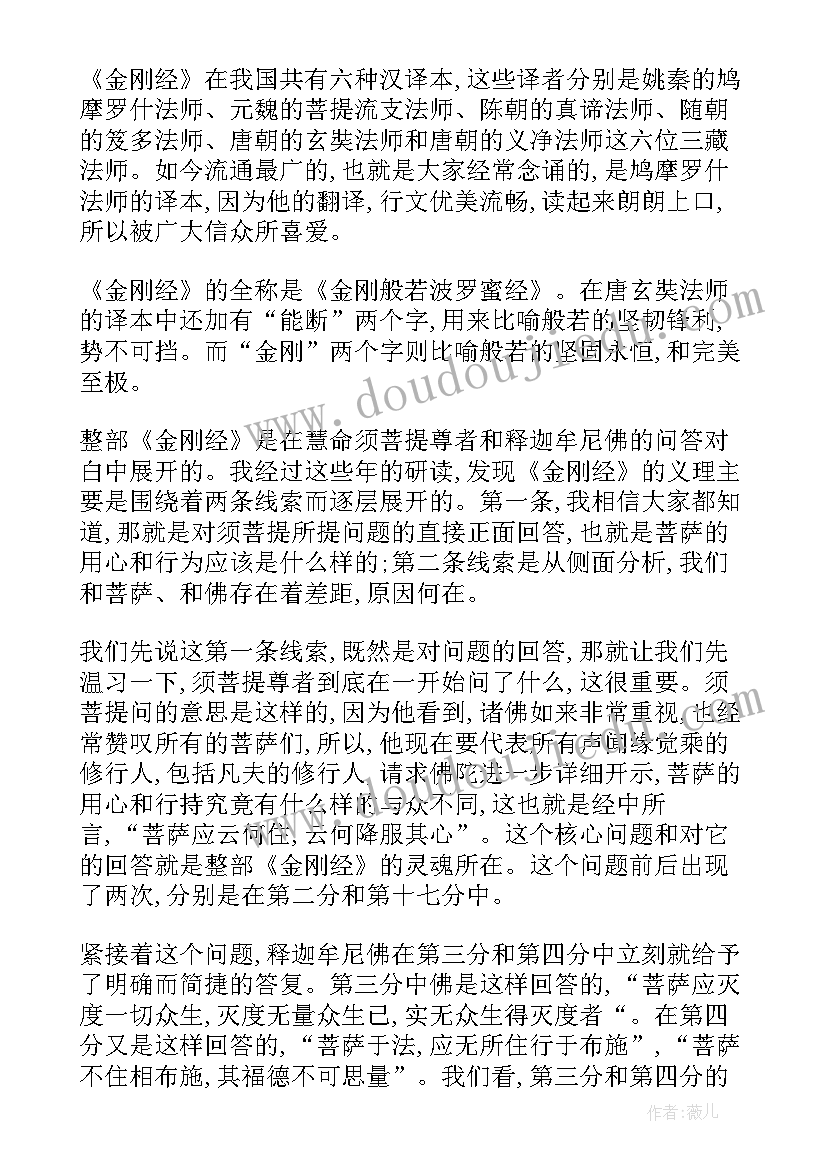 2023年金刚手感应录 练金刚桩心得体会(优秀10篇)