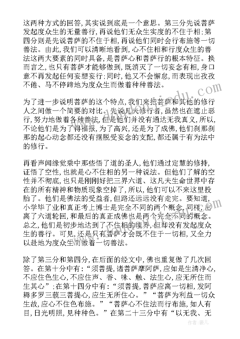 2023年金刚手感应录 练金刚桩心得体会(优秀10篇)